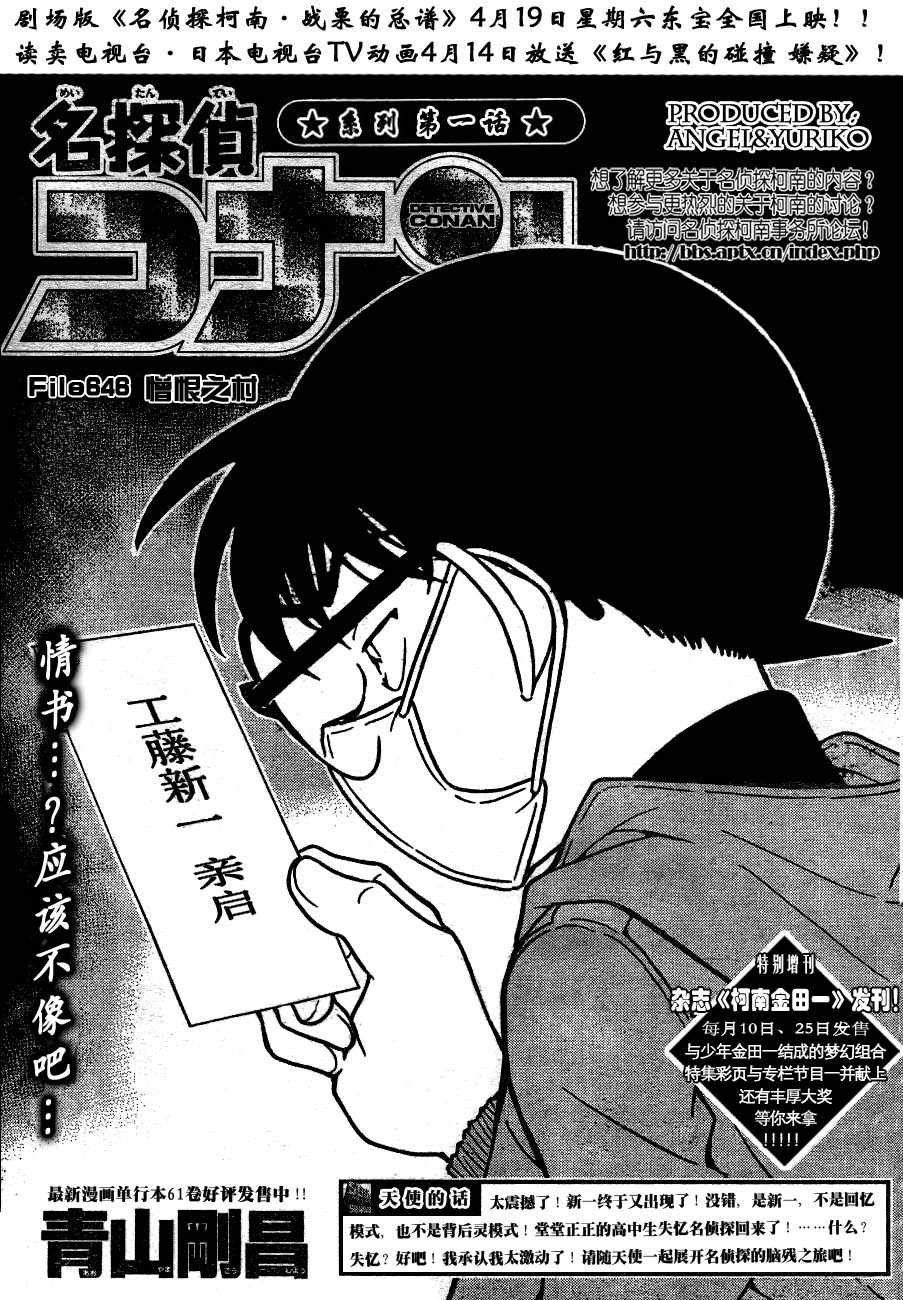 《名侦探柯南》漫画 conan_646集