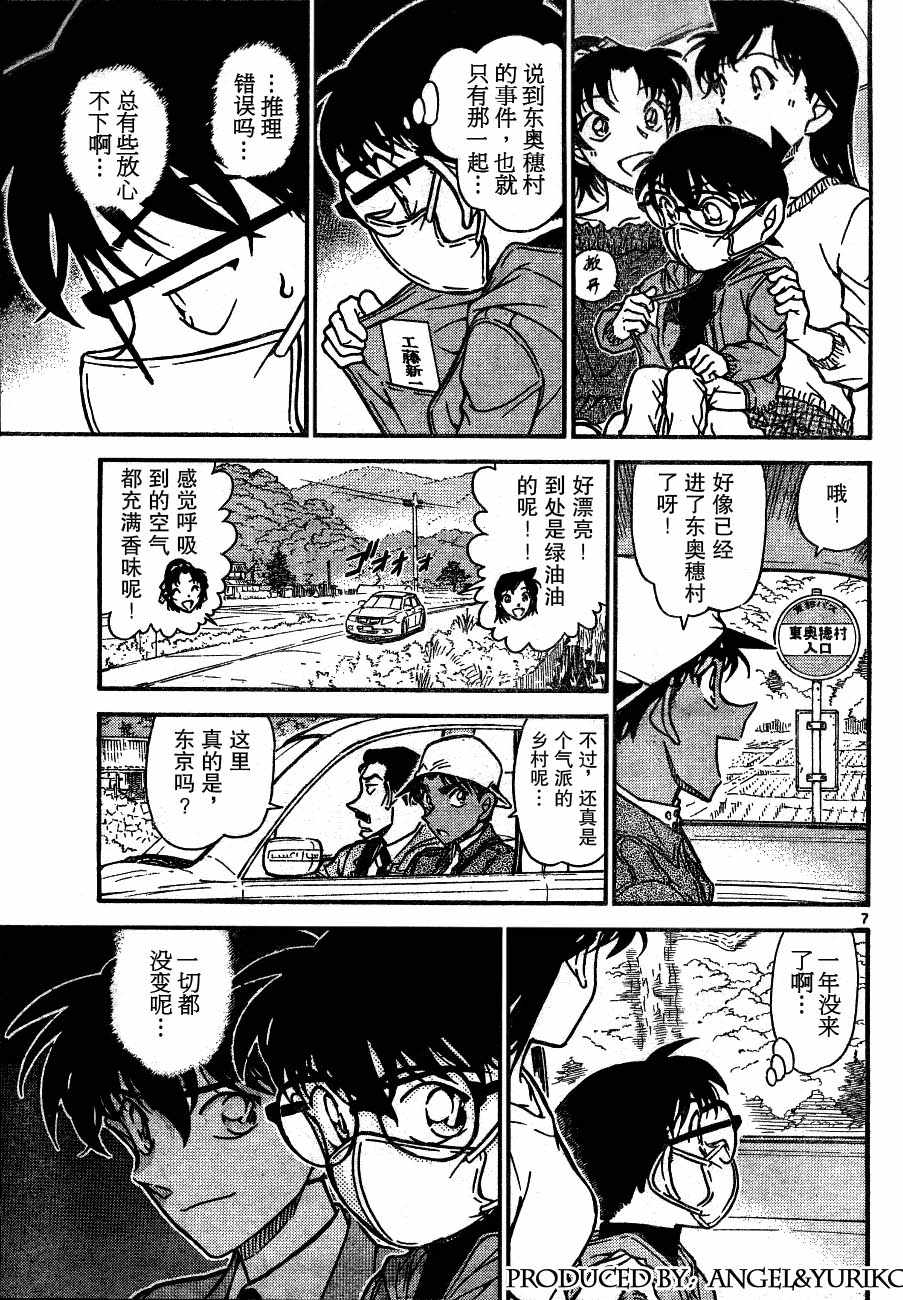 《名侦探柯南》漫画 conan_646集