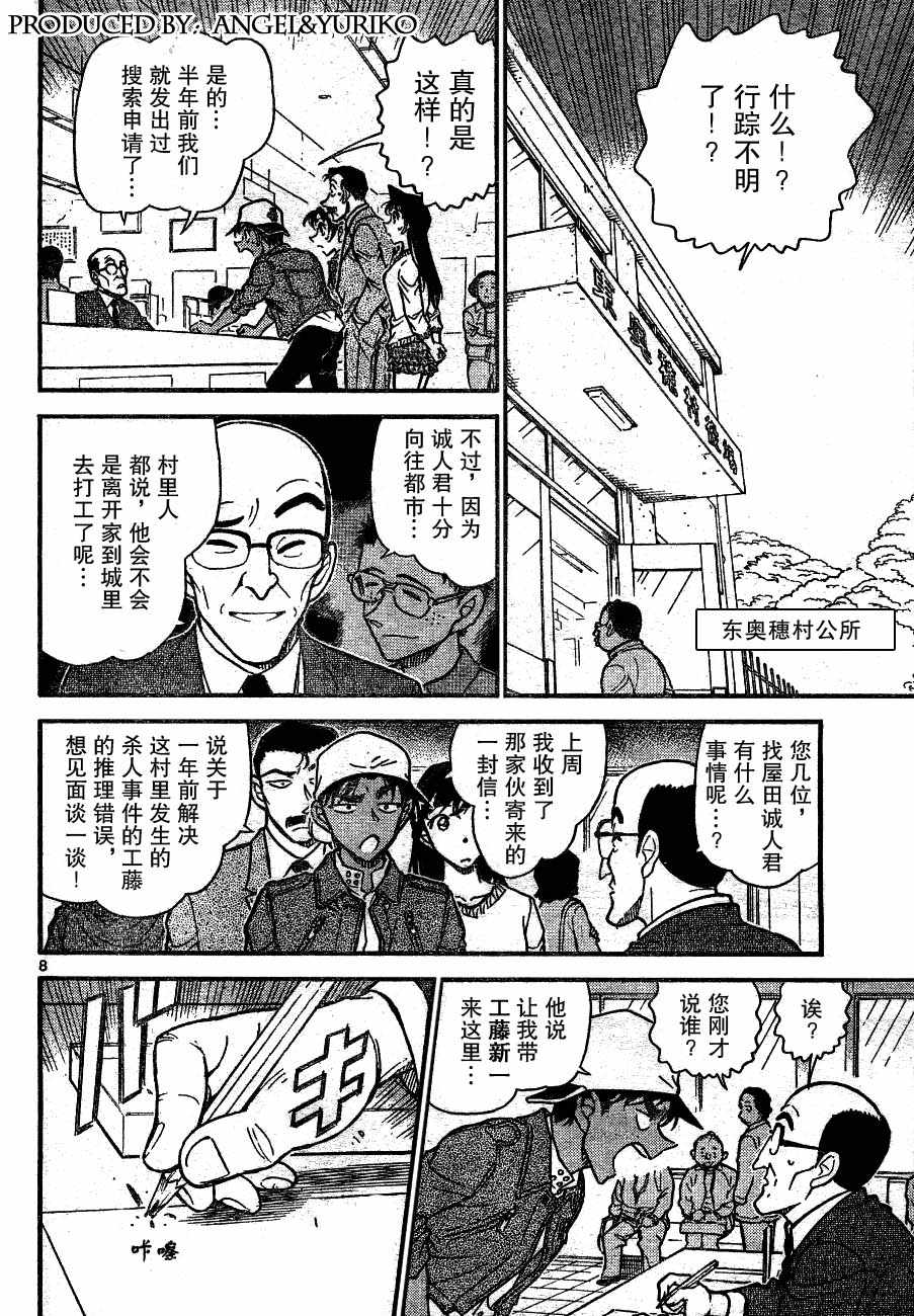 《名侦探柯南》漫画 conan_646集