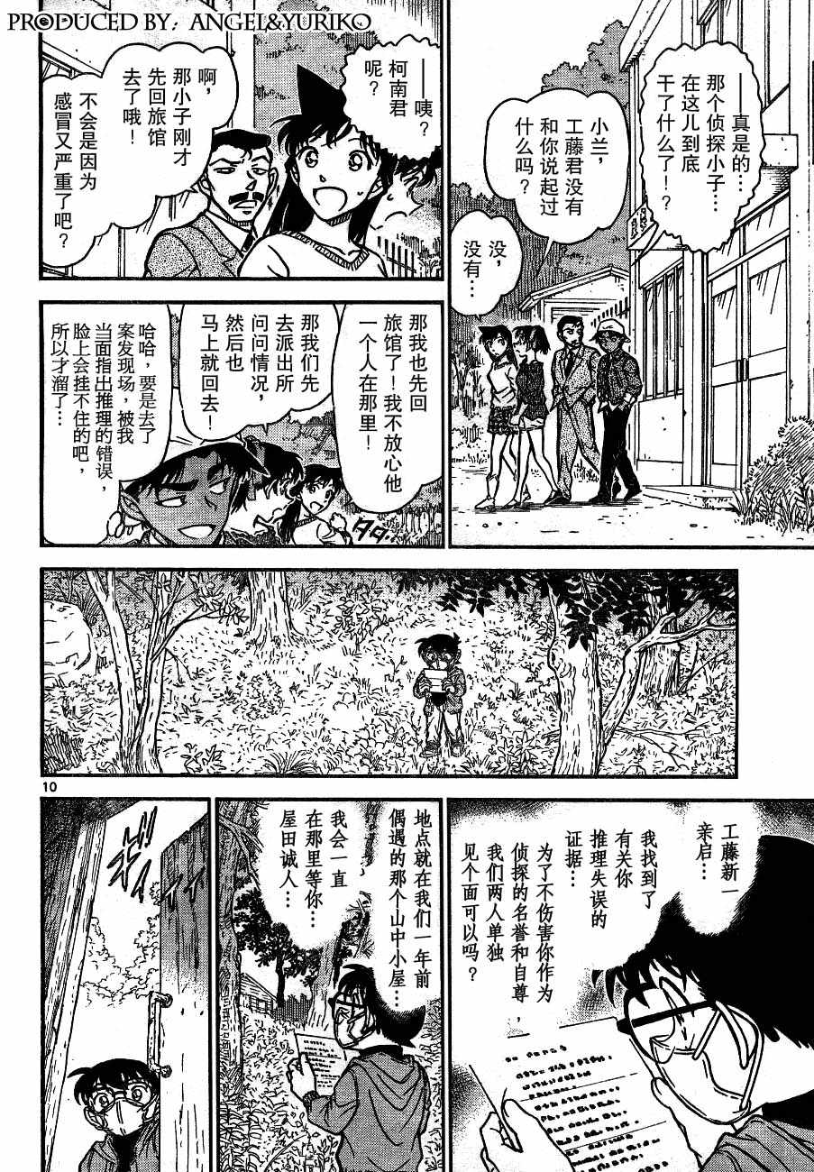 《名侦探柯南》漫画 conan_646集