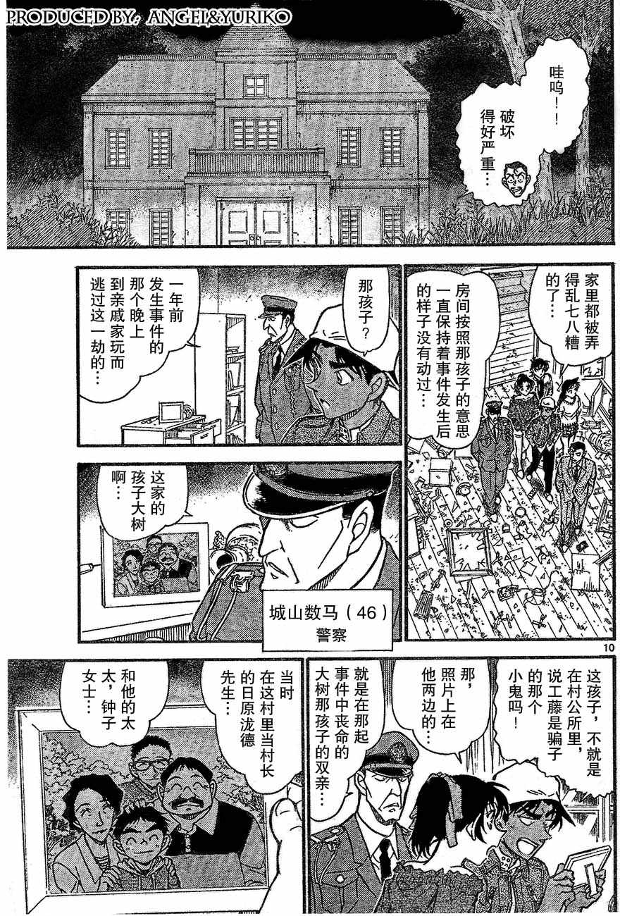 《名侦探柯南》漫画 conan_647集