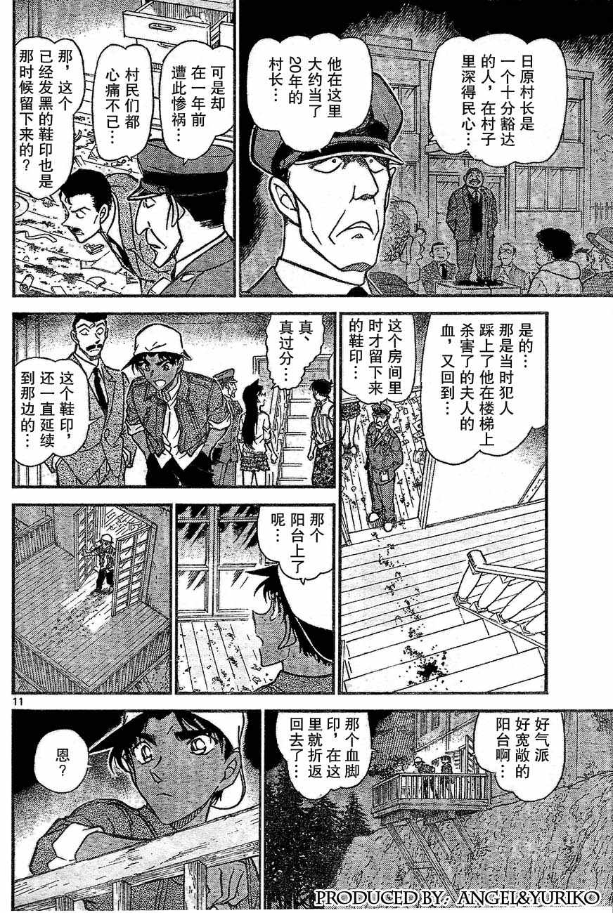 《名侦探柯南》漫画 conan_647集