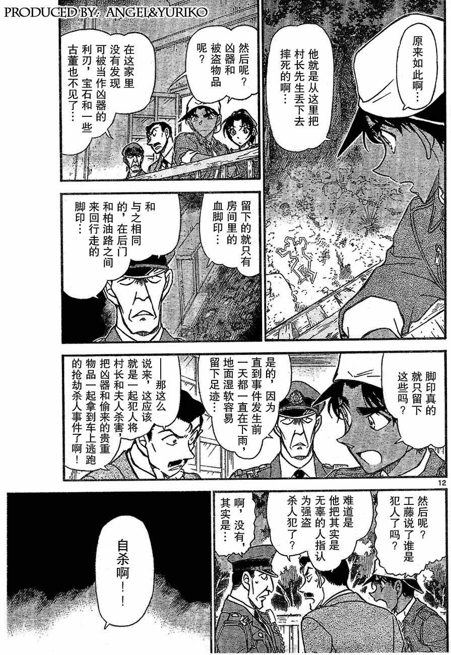 《名侦探柯南》漫画 conan_647集