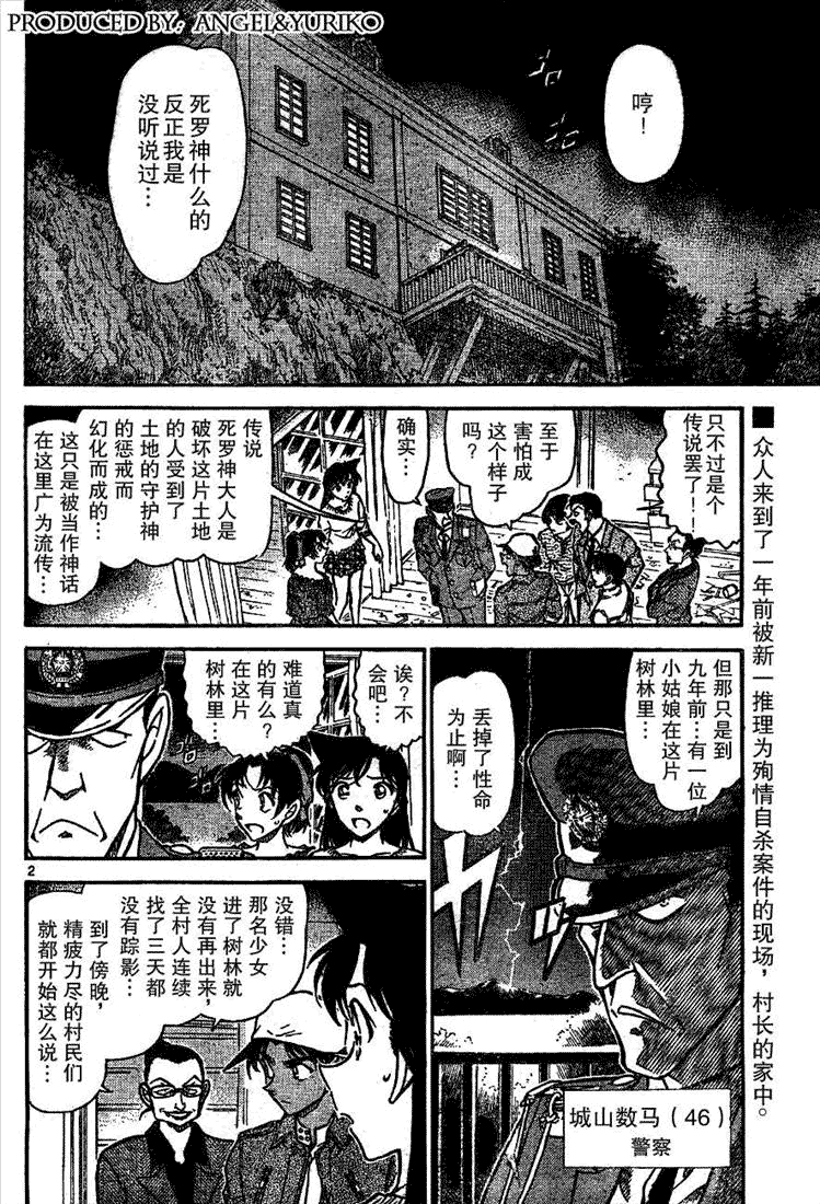 《名侦探柯南》漫画 conan_648集