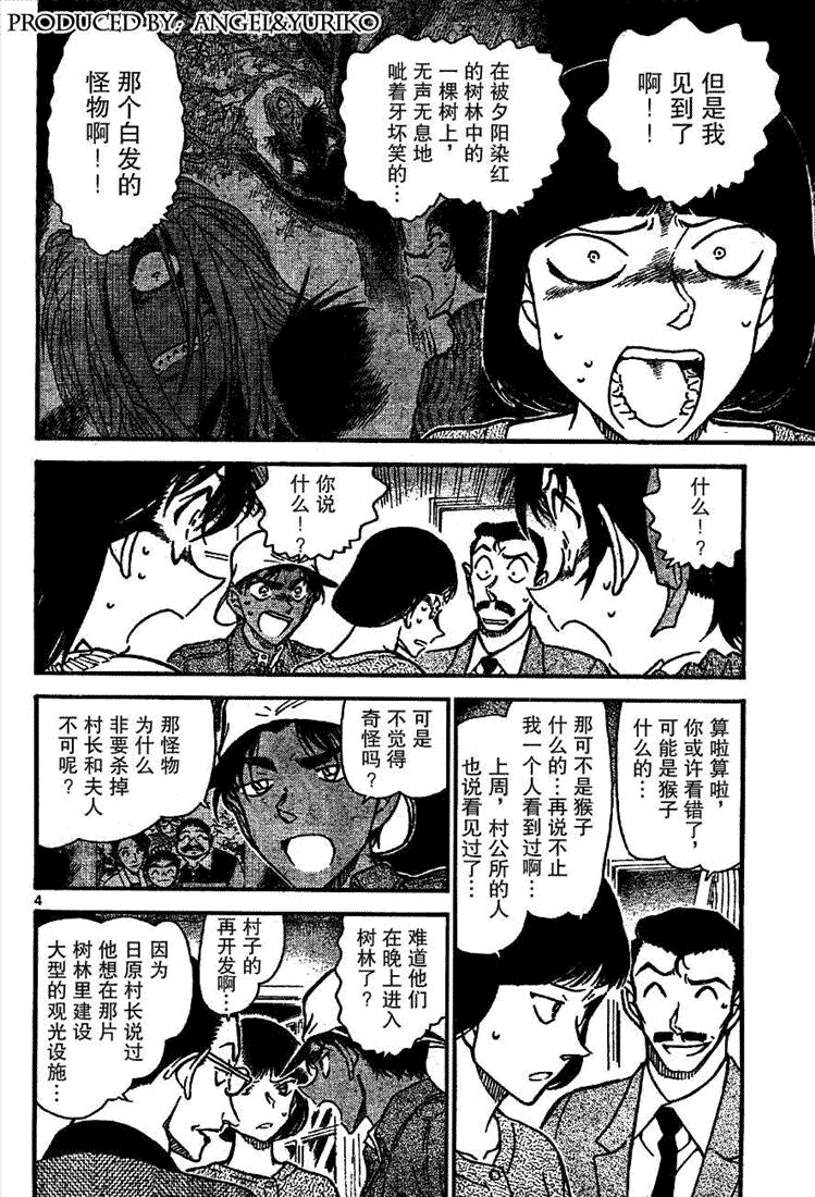 《名侦探柯南》漫画 conan_648集