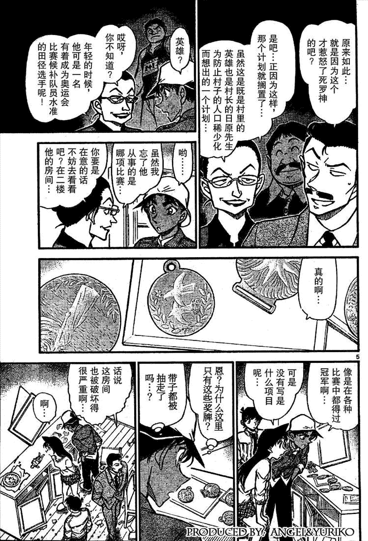 《名侦探柯南》漫画 conan_648集