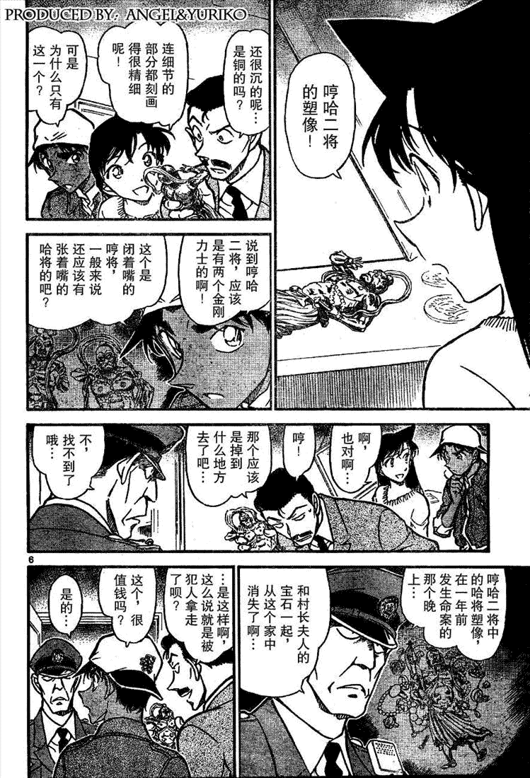 《名侦探柯南》漫画 conan_648集