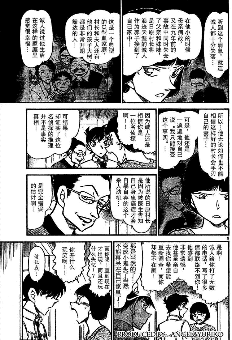 《名侦探柯南》漫画 conan_648集