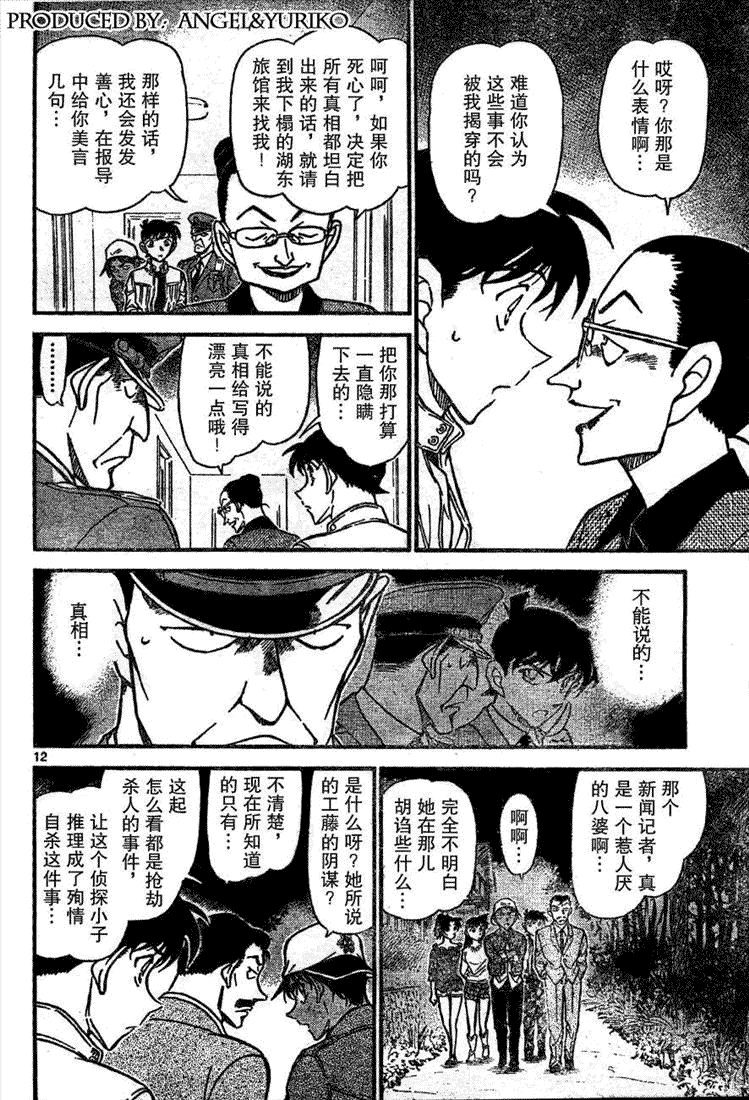 《名侦探柯南》漫画 conan_648集