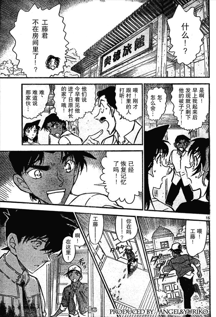 《名侦探柯南》漫画 conan_648集