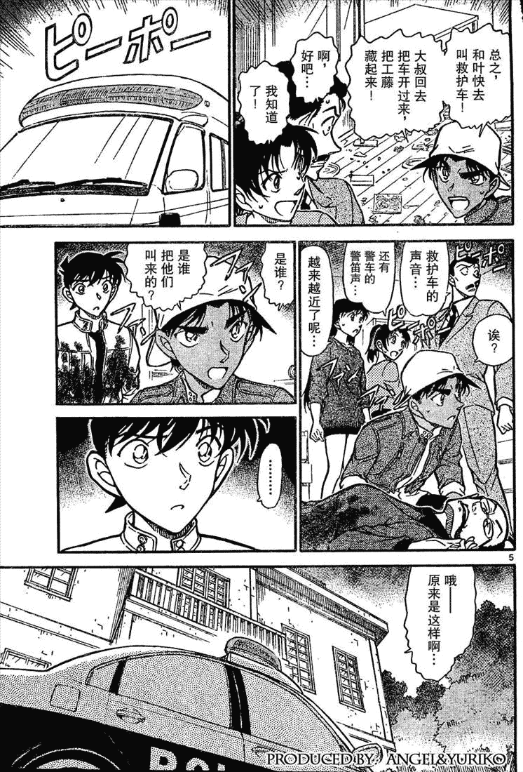 《名侦探柯南》漫画 conan_649集