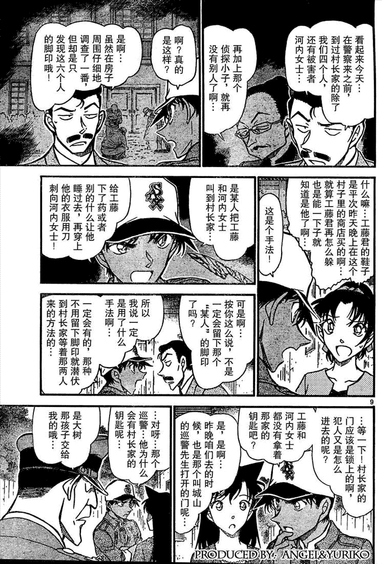《名侦探柯南》漫画 conan_649集