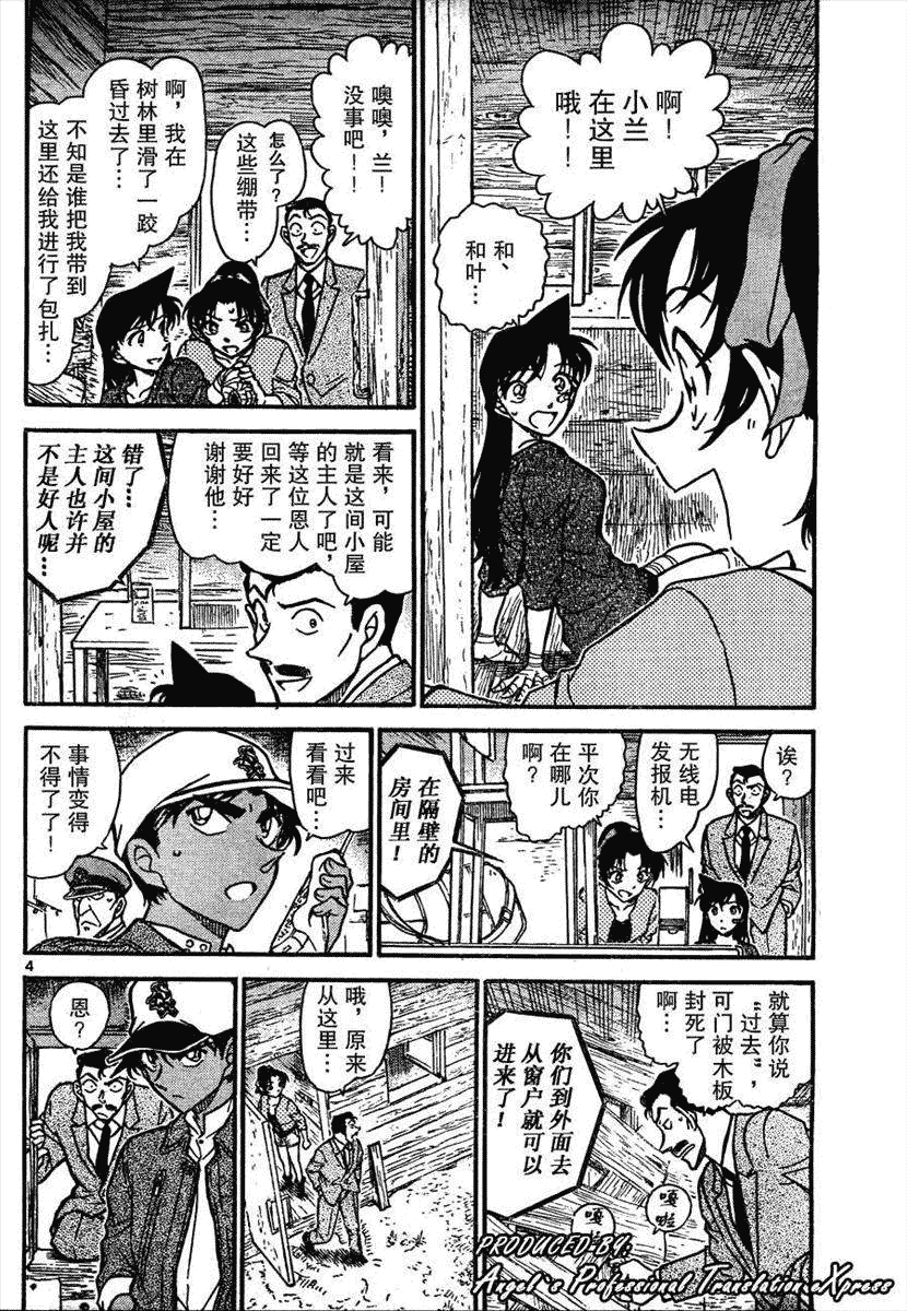 《名侦探柯南》漫画 conan_650集