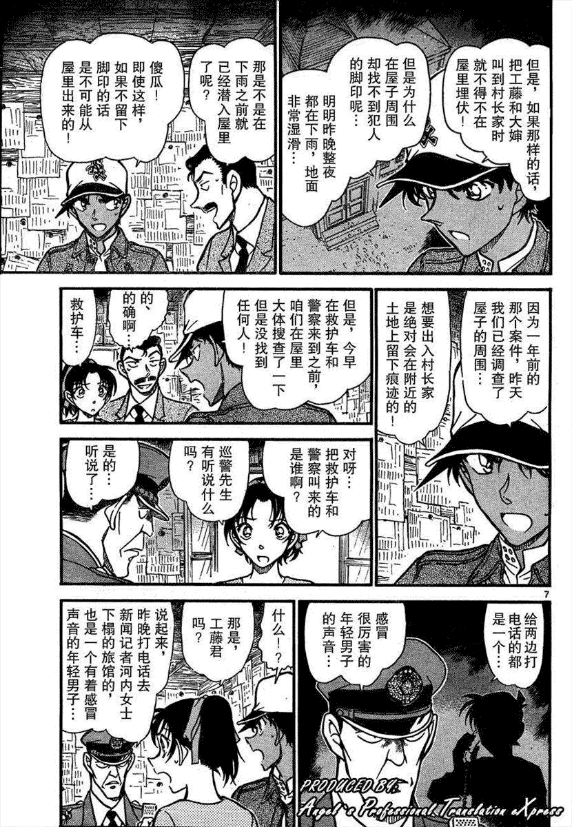 《名侦探柯南》漫画 conan_650集