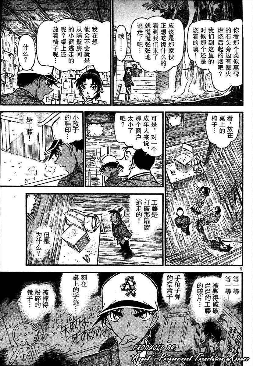 《名侦探柯南》漫画 conan_650集