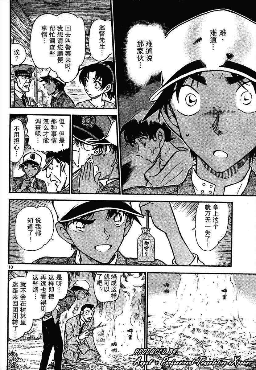 《名侦探柯南》漫画 conan_650集