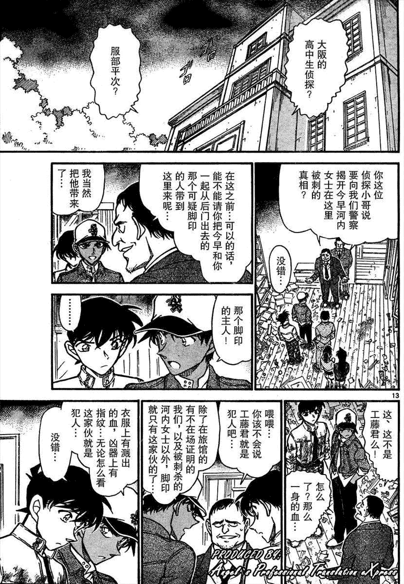 《名侦探柯南》漫画 conan_650集