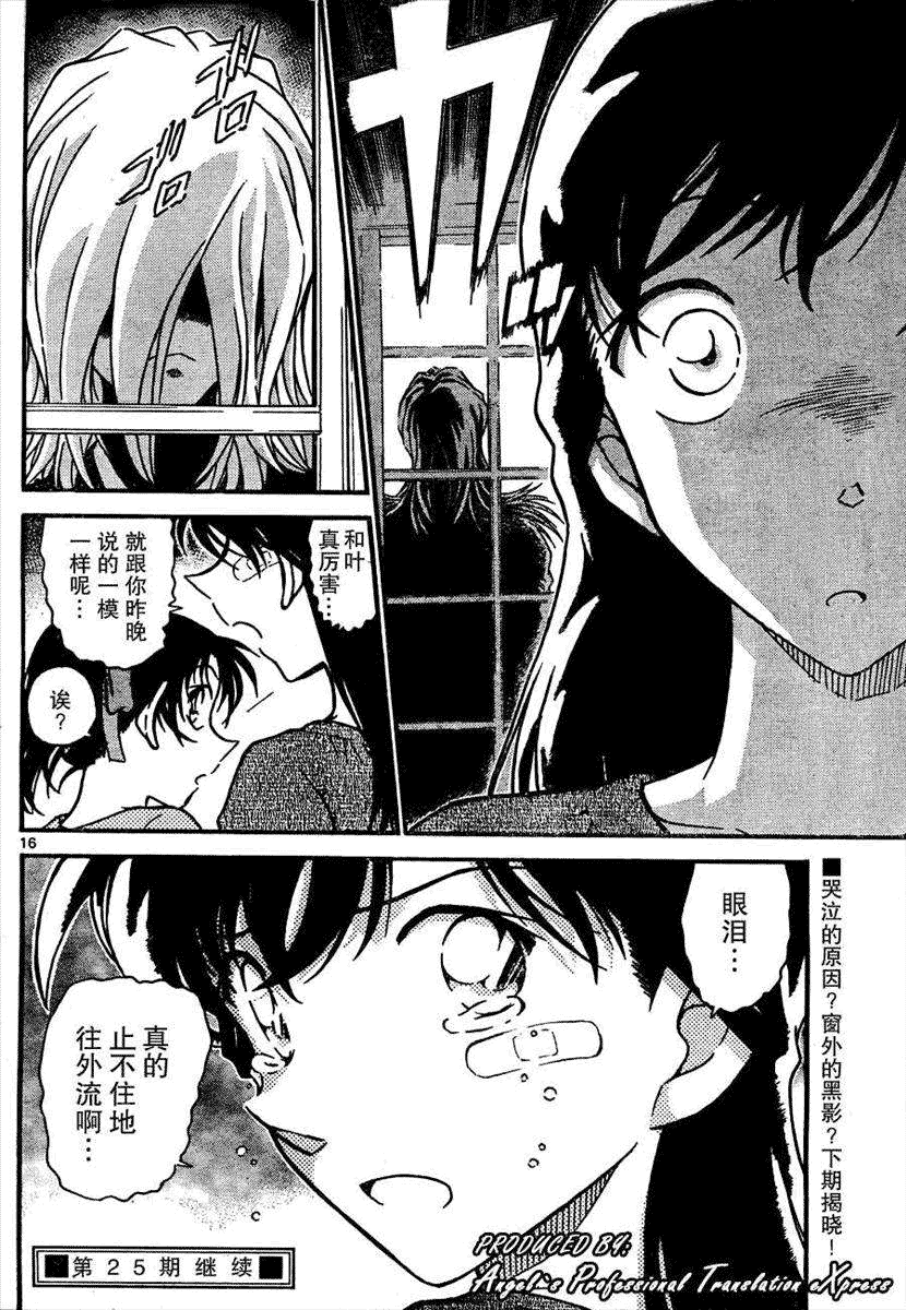 《名侦探柯南》漫画 conan_650集