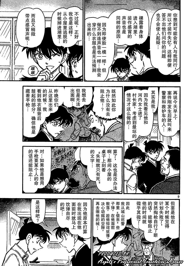 《名侦探柯南》漫画 conan_651集