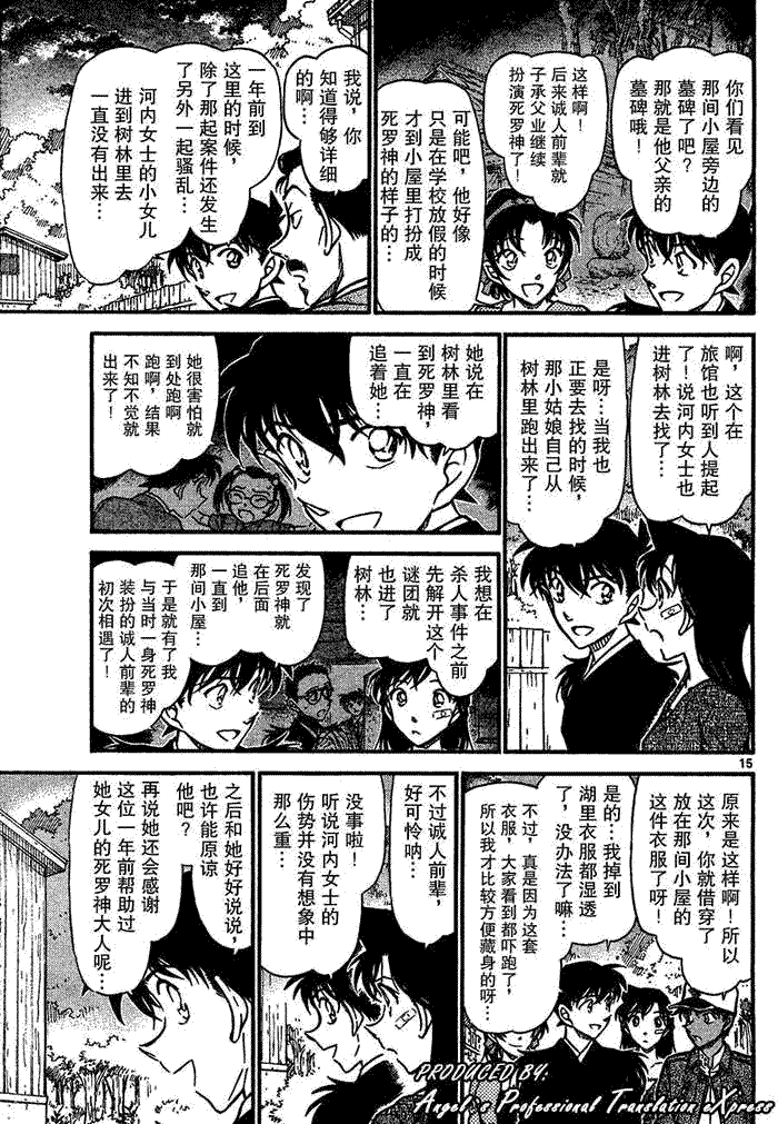 《名侦探柯南》漫画 conan_651集