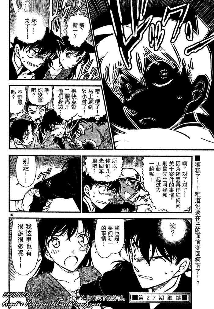 《名侦探柯南》漫画 conan_651集