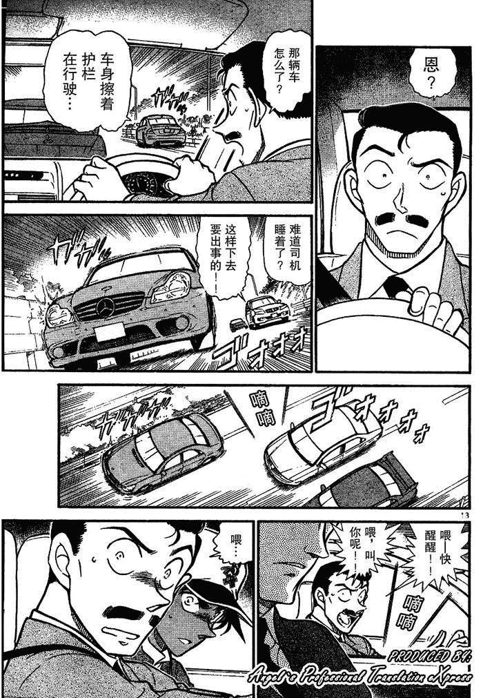 《名侦探柯南》漫画 conan_652集