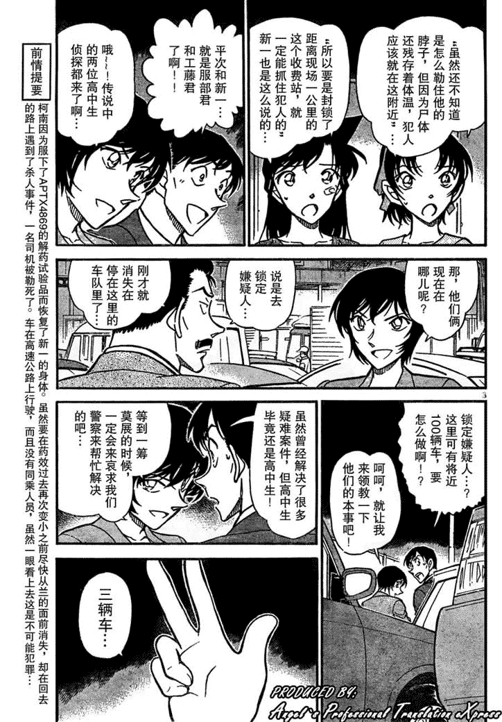 《名侦探柯南》漫画 conan_653集