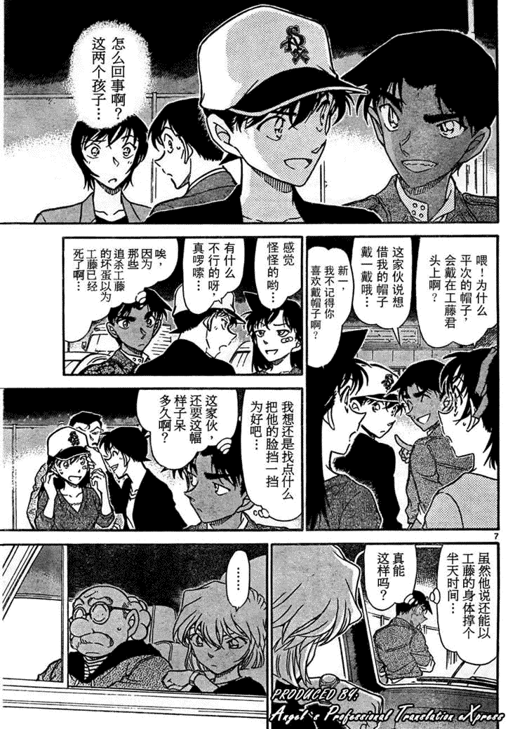 《名侦探柯南》漫画 conan_653集