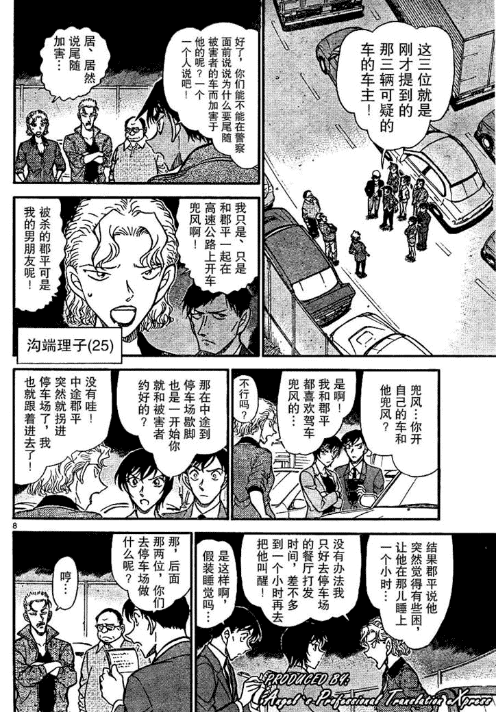 《名侦探柯南》漫画 conan_653集