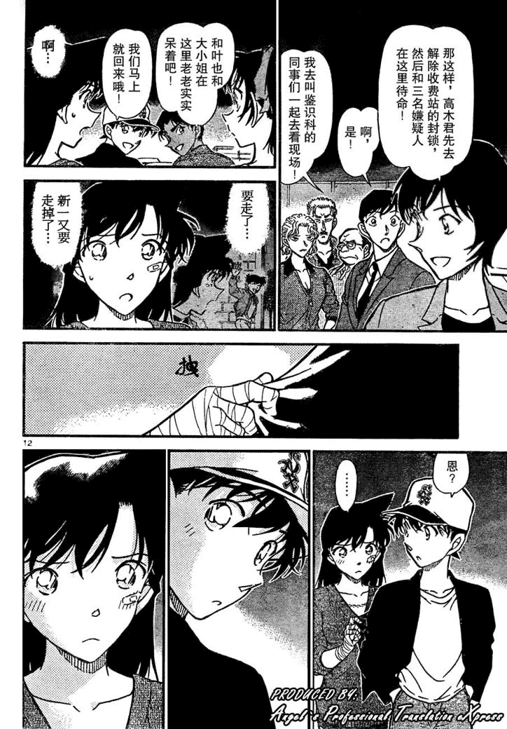 《名侦探柯南》漫画 conan_653集