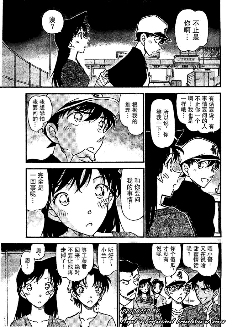 《名侦探柯南》漫画 conan_653集