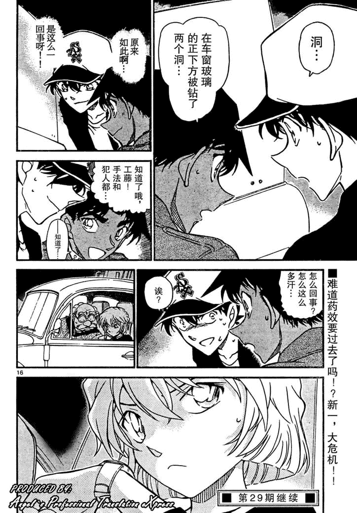 《名侦探柯南》漫画 conan_653集