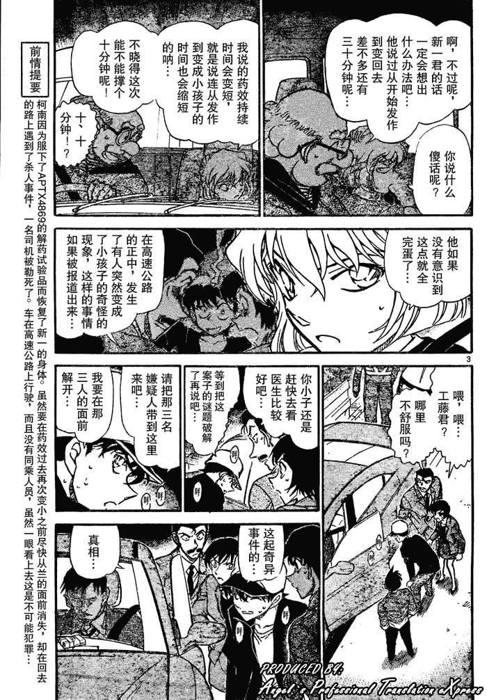 《名侦探柯南》漫画 conan_654集