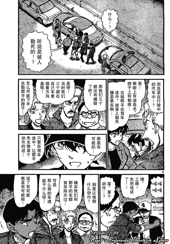 《名侦探柯南》漫画 conan_654集