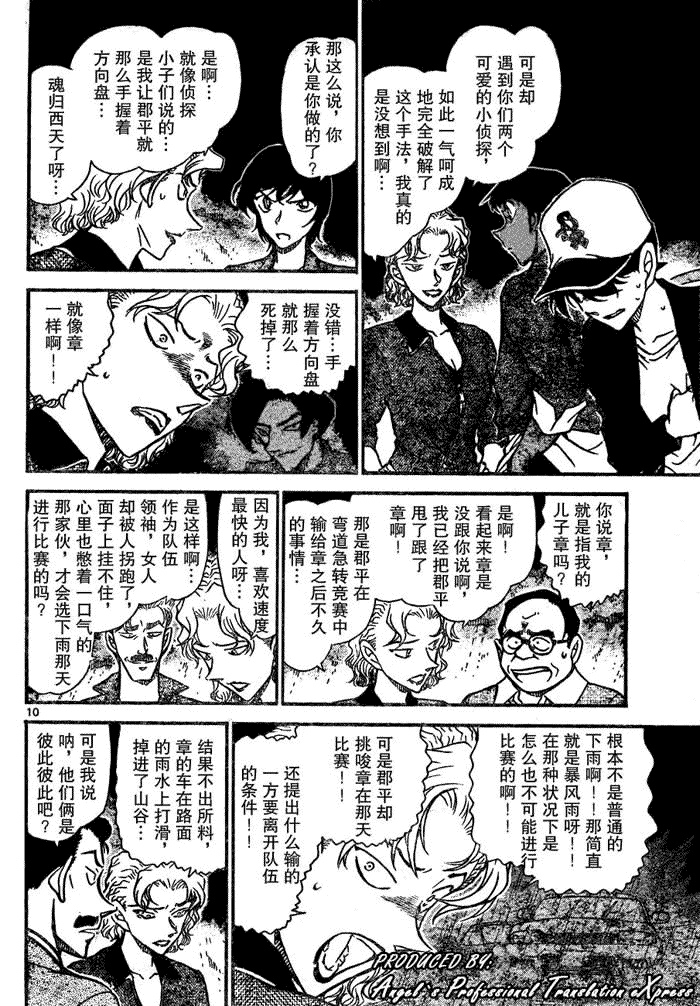 《名侦探柯南》漫画 conan_654集