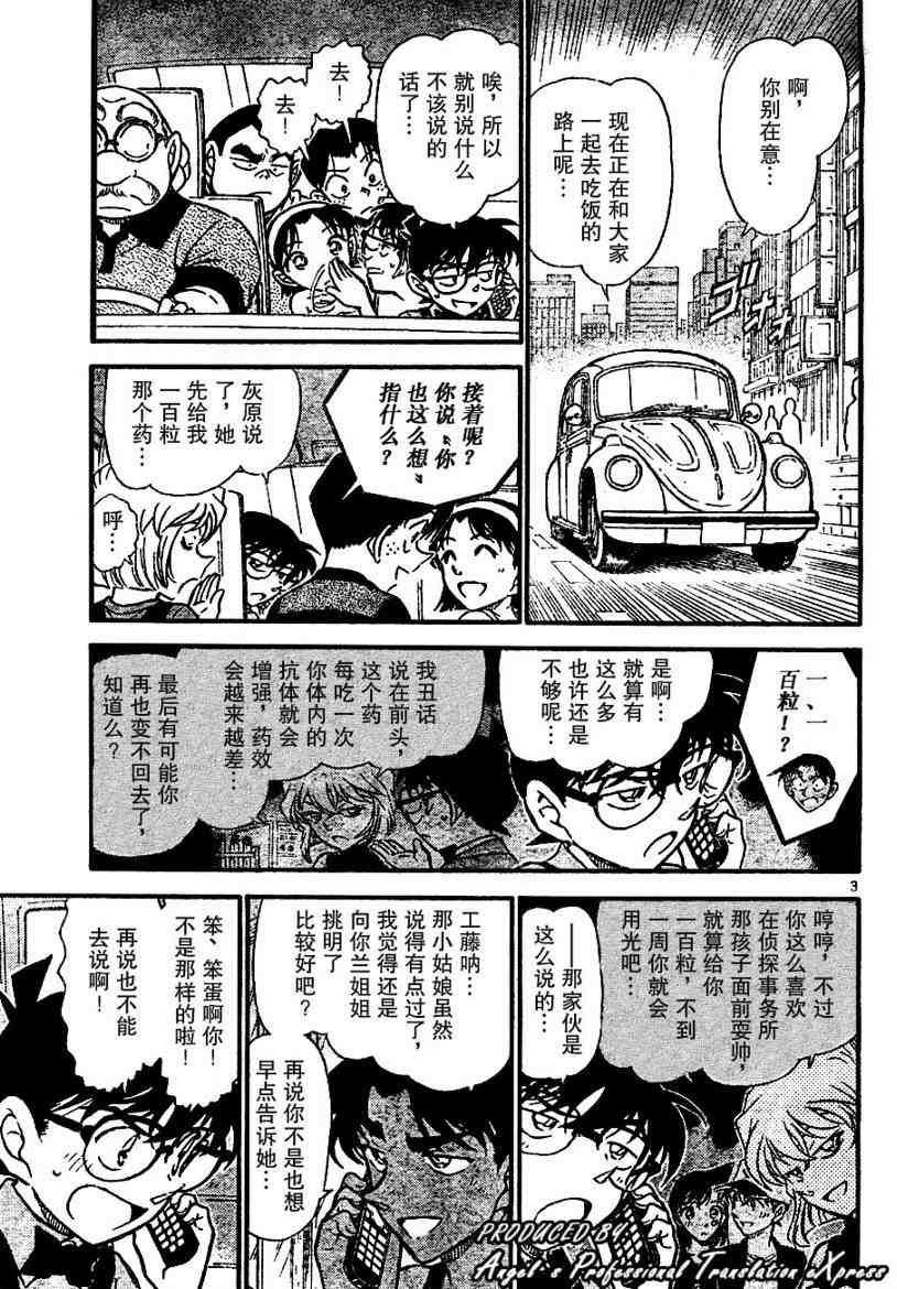 《名侦探柯南》漫画 conan_655集