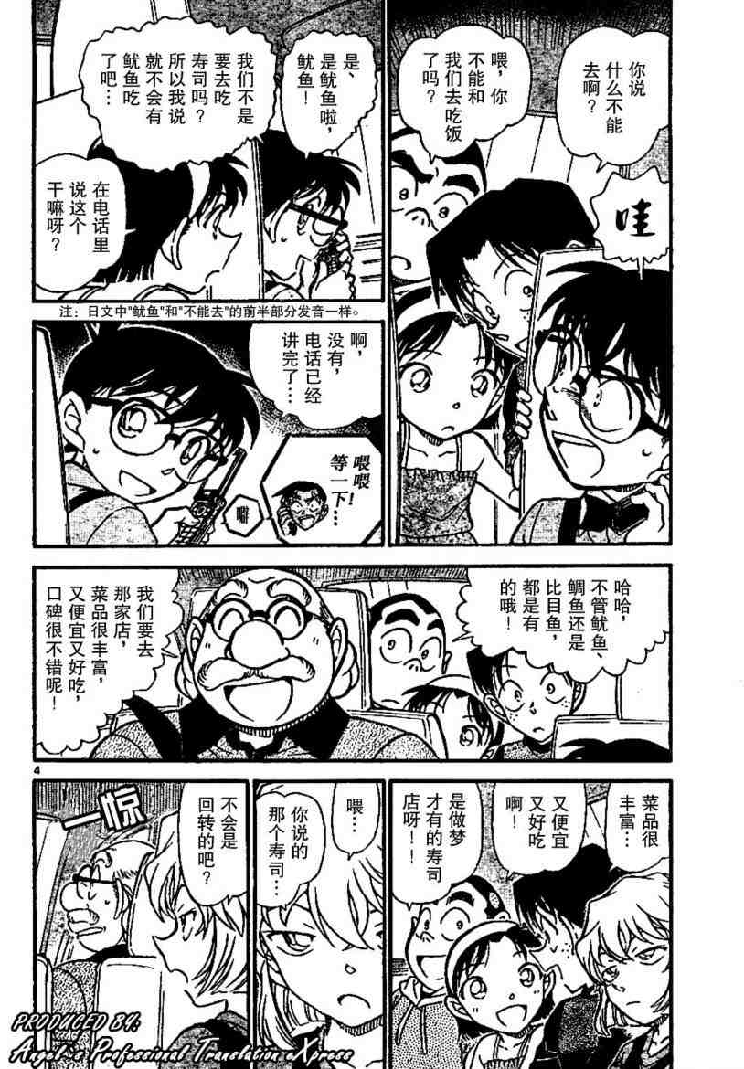 《名侦探柯南》漫画 conan_655集