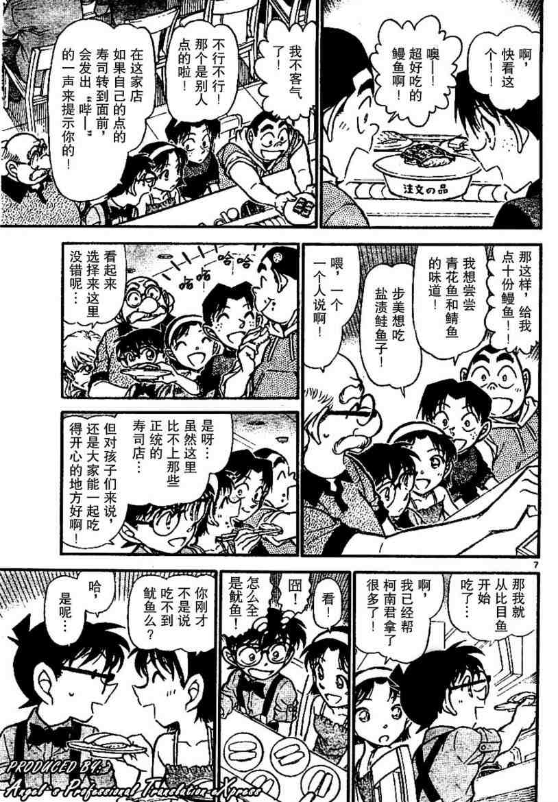 《名侦探柯南》漫画 conan_655集