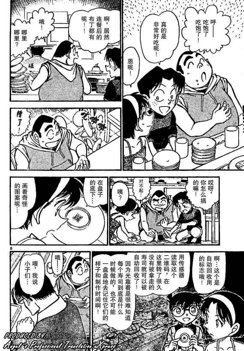 《名侦探柯南》漫画 conan_655集