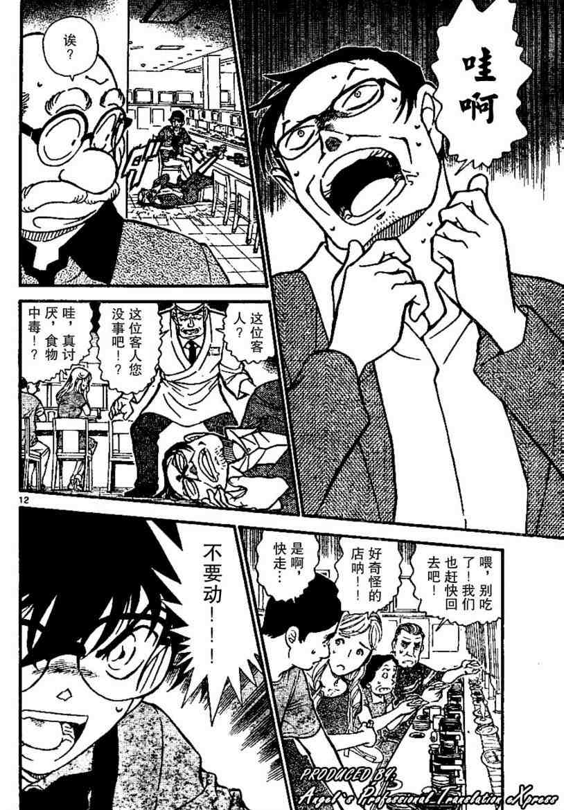 《名侦探柯南》漫画 conan_655集