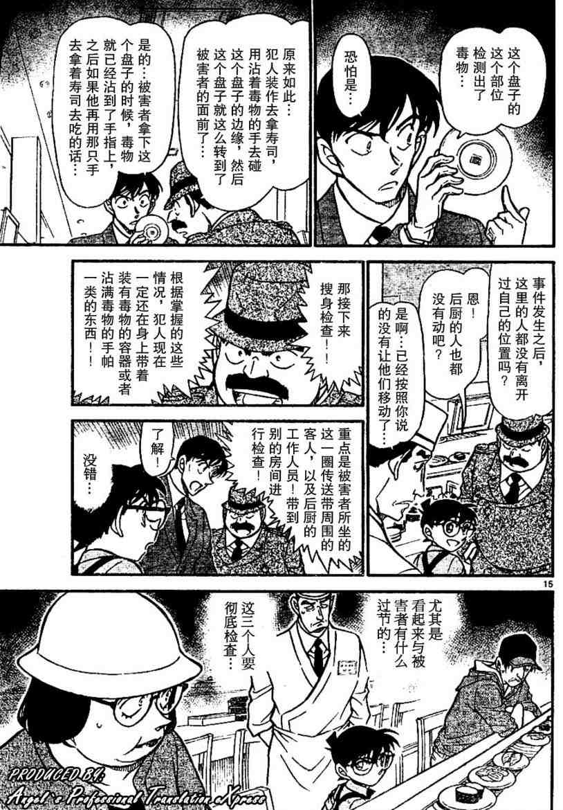 《名侦探柯南》漫画 conan_655集