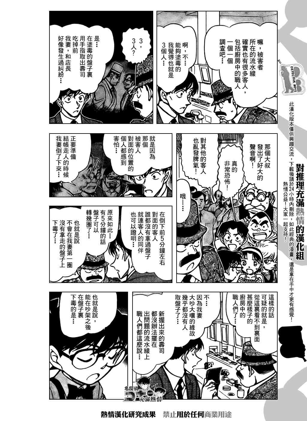 《名侦探柯南》漫画 conan_656集