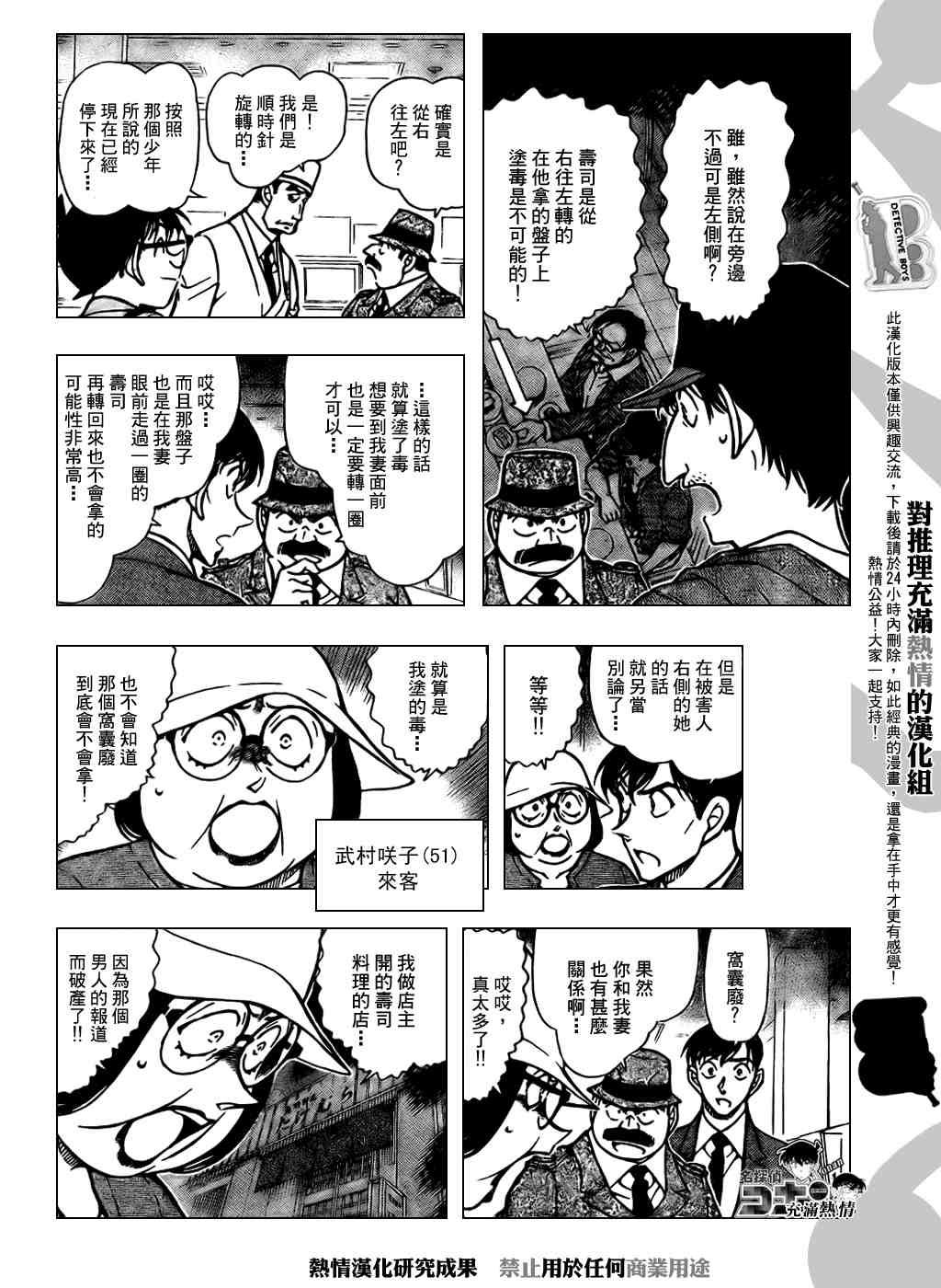 《名侦探柯南》漫画 conan_656集