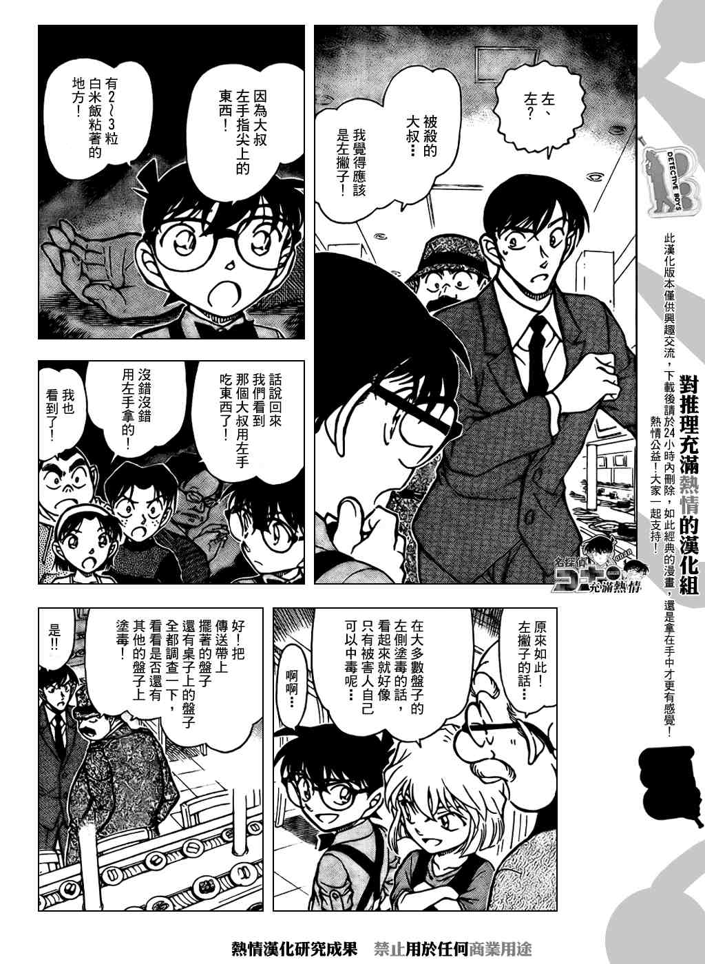 《名侦探柯南》漫画 conan_656集