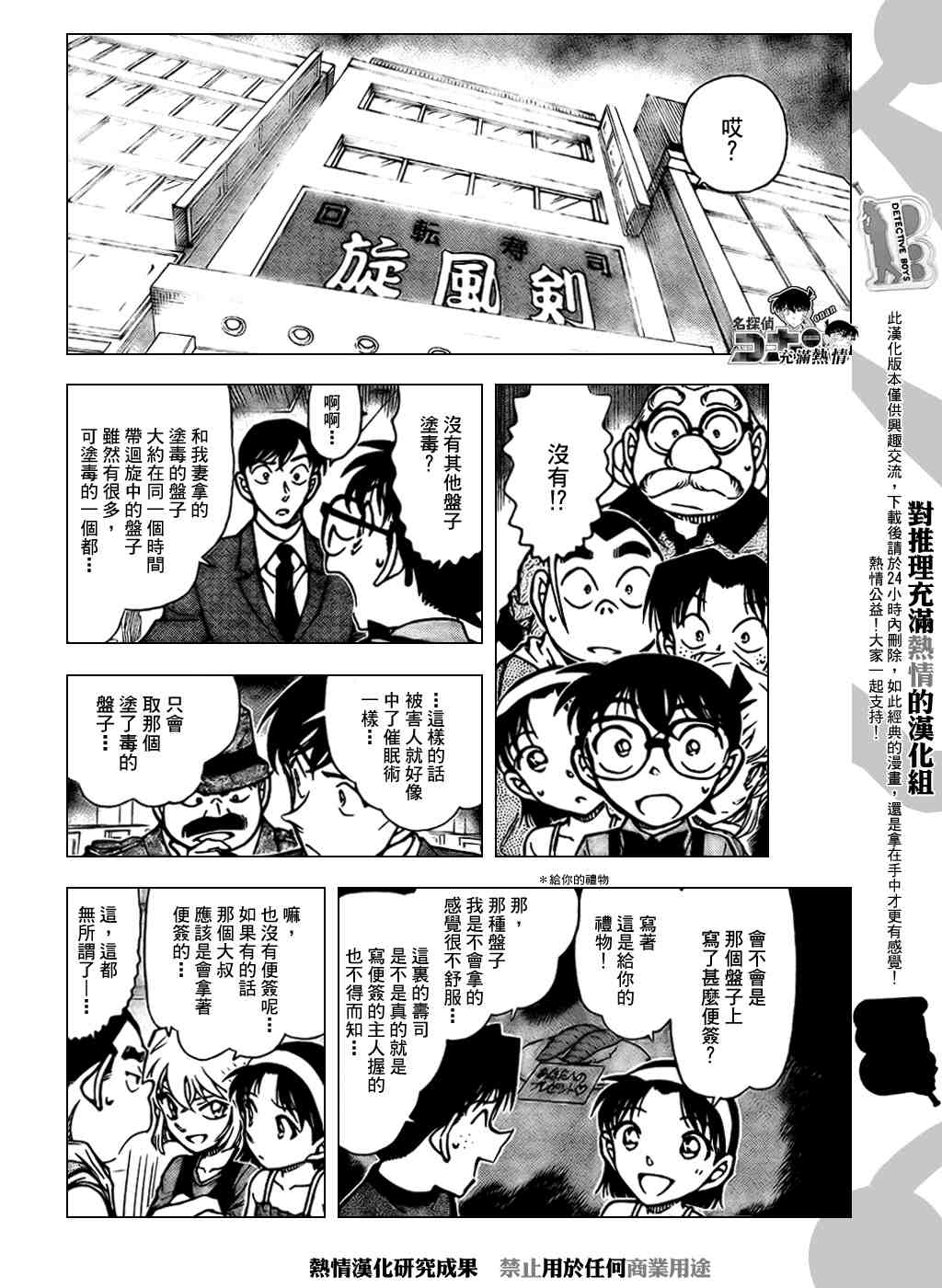 《名侦探柯南》漫画 conan_656集