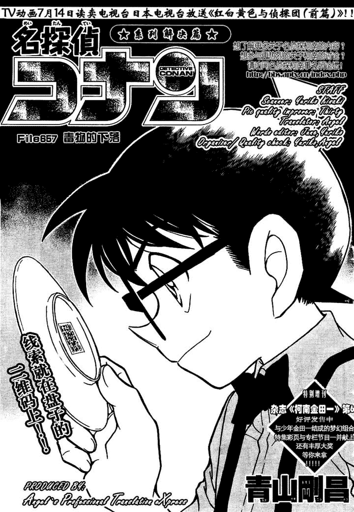 《名侦探柯南》漫画 conan_657集