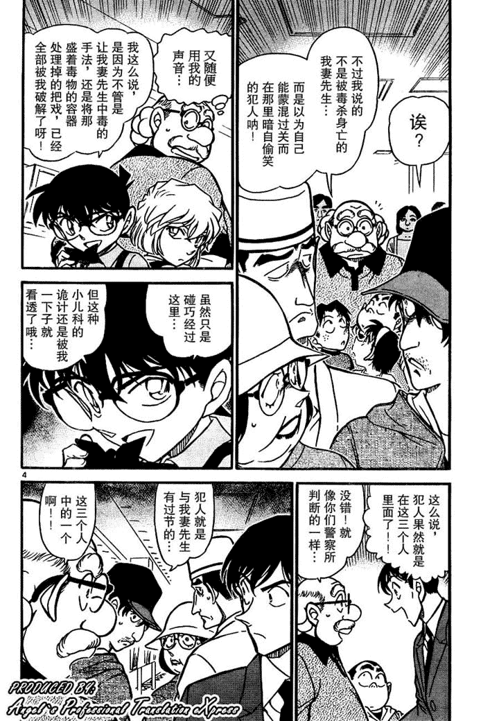 《名侦探柯南》漫画 conan_657集