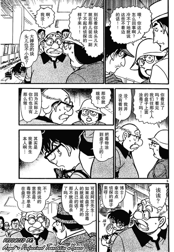 《名侦探柯南》漫画 conan_657集