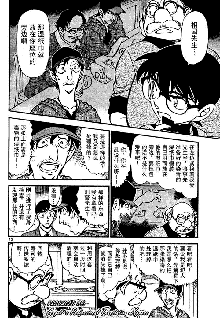 《名侦探柯南》漫画 conan_657集