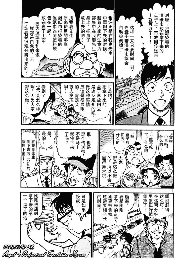 《名侦探柯南》漫画 conan_657集